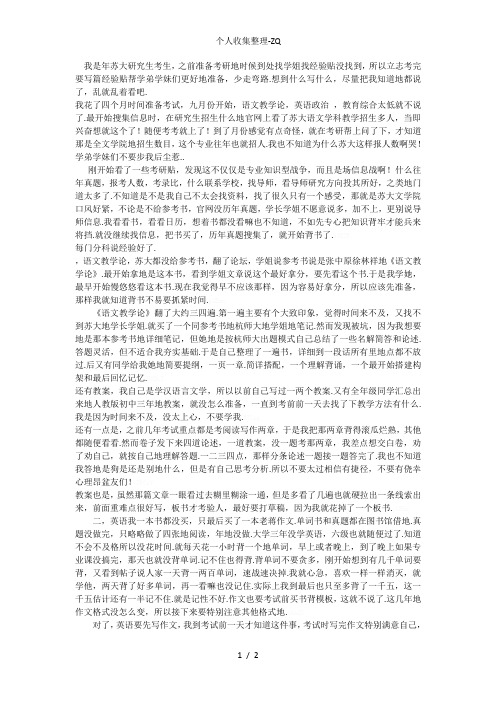 苏州大学语文学科教学经验