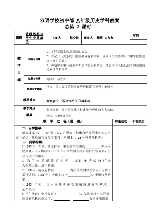 2课 边疆危机与甲午战争 教师案