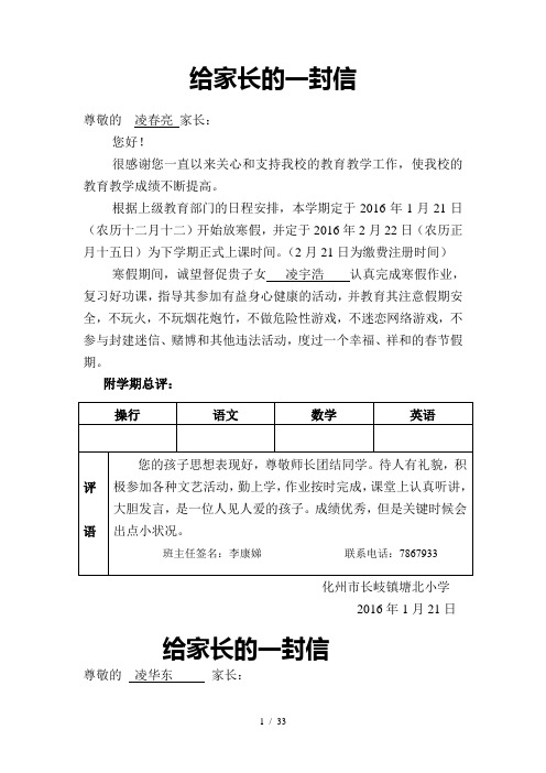 五年级给家长一封信2016年寒假