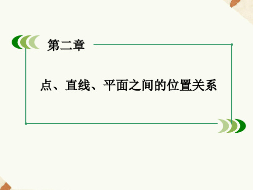 《2.2.1直线与平面平行的判定》课件-优质公开课-人教A版必修2精品