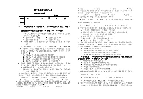 六年级下思想品德期末考试试卷及其答案