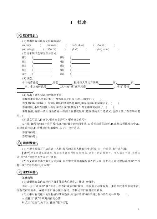 人教版语文八年级下册1社戏.pdf