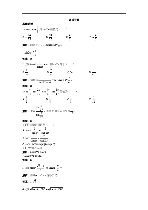 数学人教B版必修4课后导练：3.2.1倍角公式 含解析 精