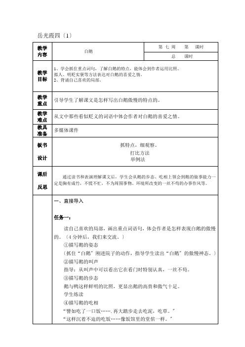 (整理版)白鹅2