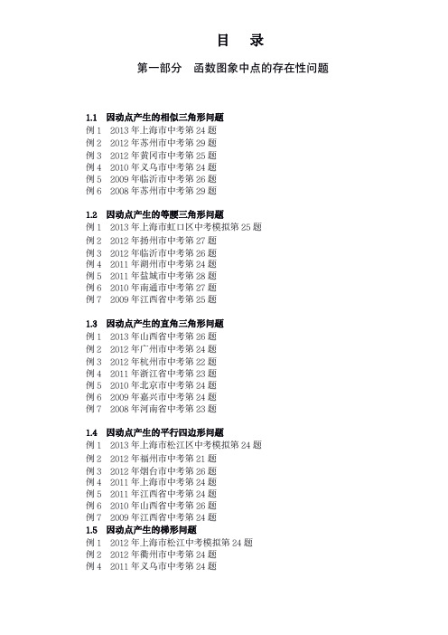 中考数学全国各地压轴题解析大全(中考必备)