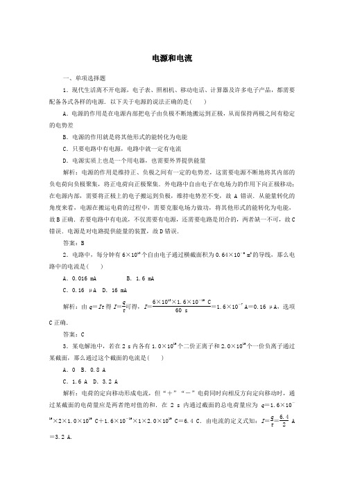 2020_2021学年高中物理第二章恒定电流1电源和电流课时作业含解析新人教版选修3_1.doc