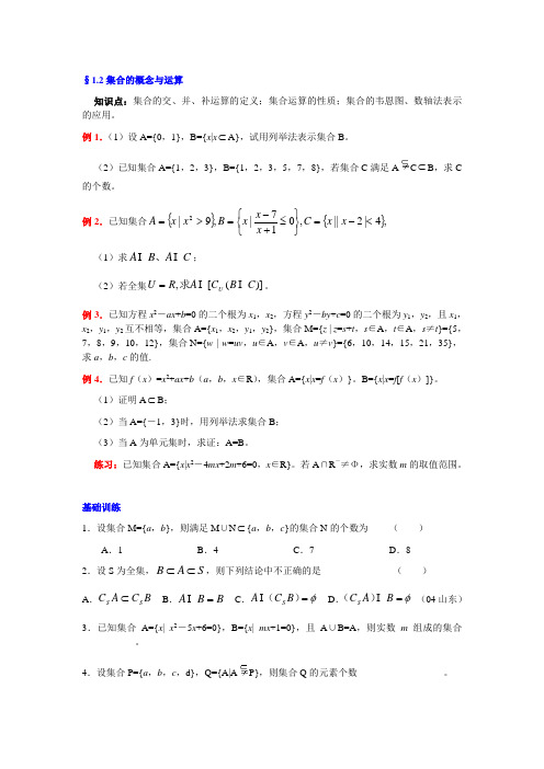 1.2集合的运算基础练习