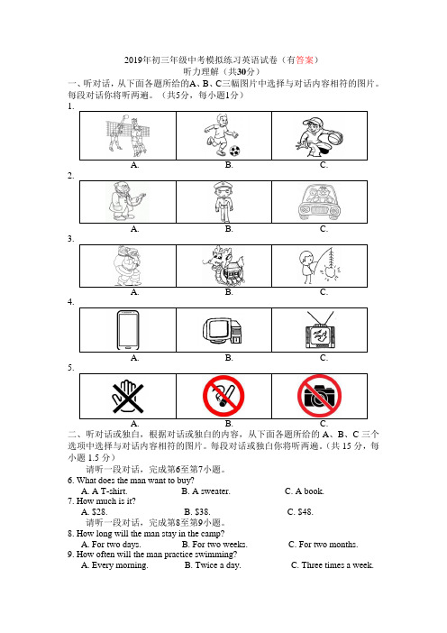 2019年初三年级中考模拟练习英语试卷(有试题答案及听力材料