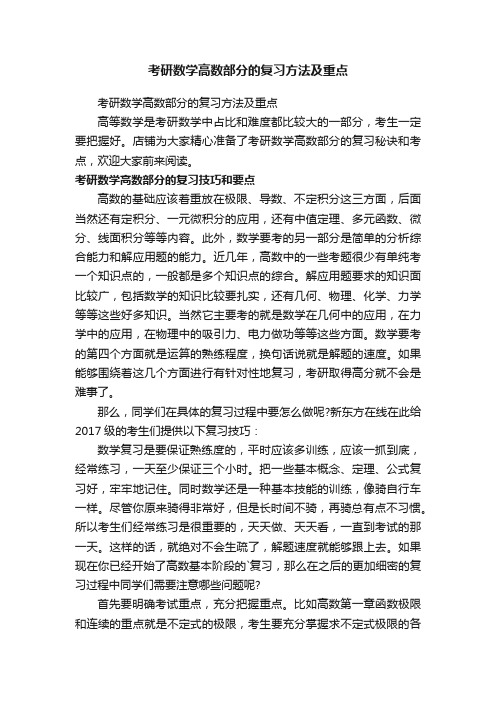 考研数学高数部分的复习方法及重点