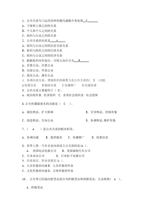 华南理工大学公共关系学客观试题-+答案