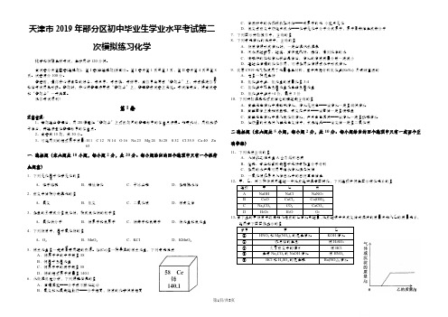 天津市部分区初中毕业生学业水平考试第二次模拟练习化学