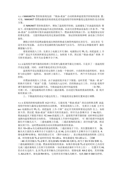 船舶机仓自动控制实例燃油黏度控制系统166