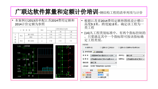 钢结构工程算量计价教程6清单列项与报价