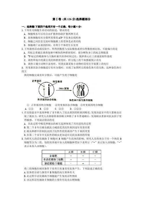 湖北省华中师大一附中2014届高三5月考前适应性训练理综生物试题 Word版含答案