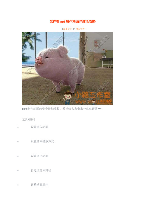 怎样在ppt制作动画详细全攻略