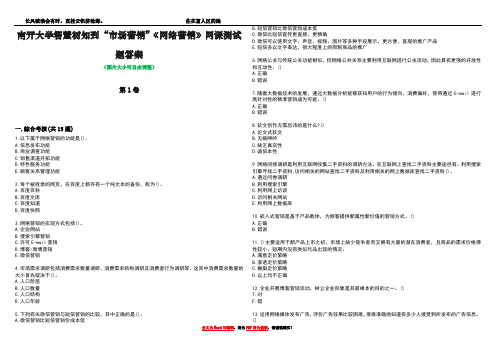 南开大学智慧树知到“市场营销”《网络营销》网课测试题答案1