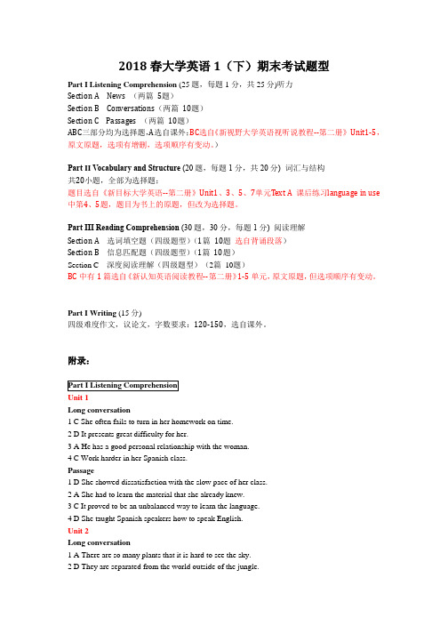 2018春大学英语1(下)期末考试题型+复习范围(2)