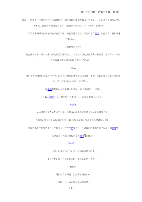 细数娱乐圈中25位平胸美人