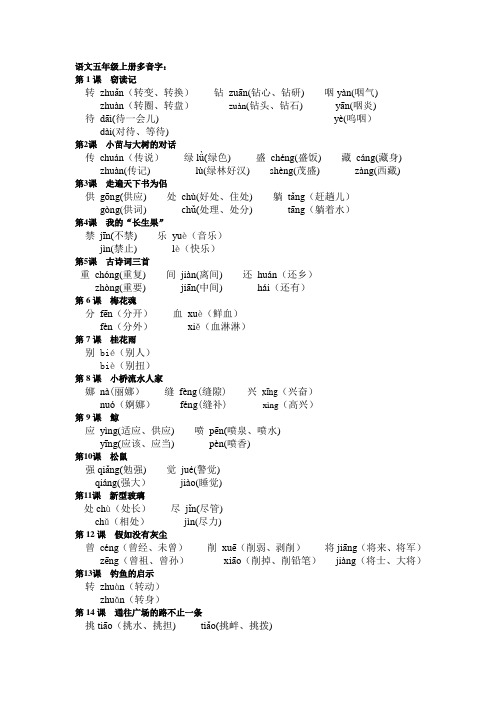 语文五年级上册多音字