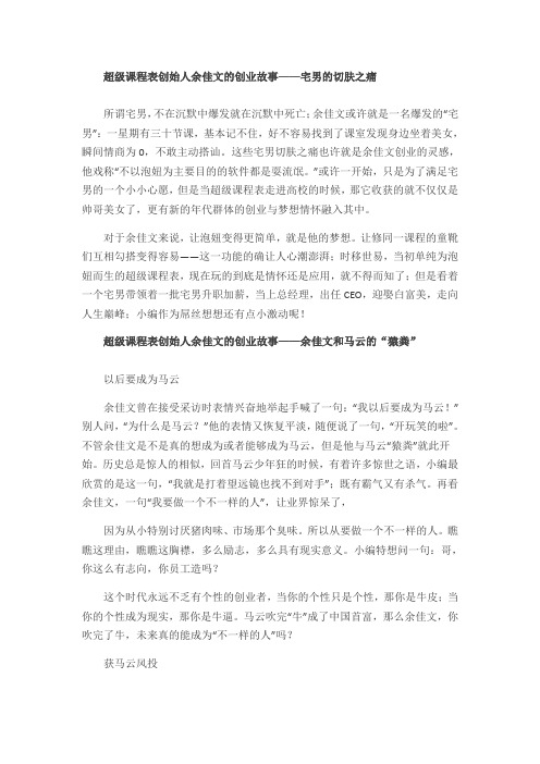 超级课程表创始人余佳文的创业故事