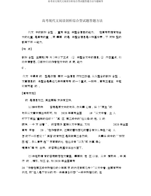 高考语文现代文阅读分析综合型试题答题方法专题辅导