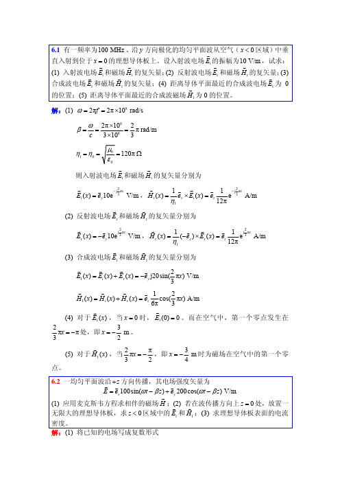 电磁场与电磁波(第4版)第6章部分习题参考解答