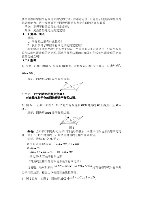 2.2.2平行四边形判定3、4doc