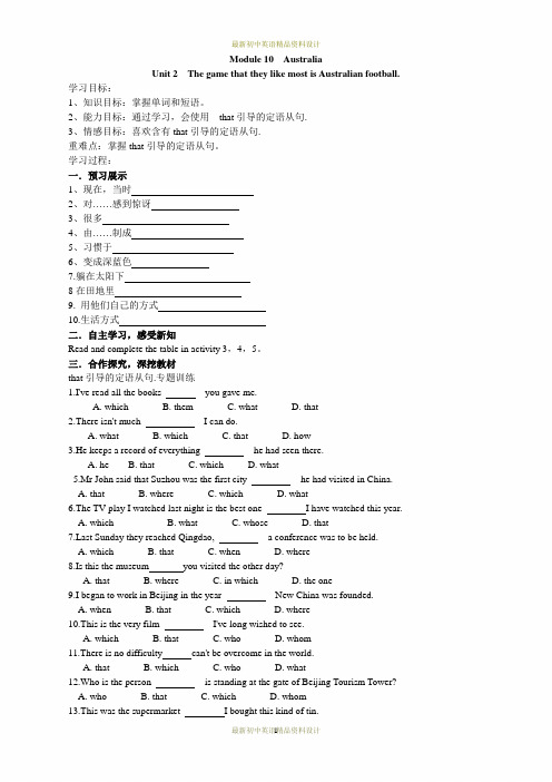 最新外研版九年级上册英语Module 10 Unit 2 (导学案)