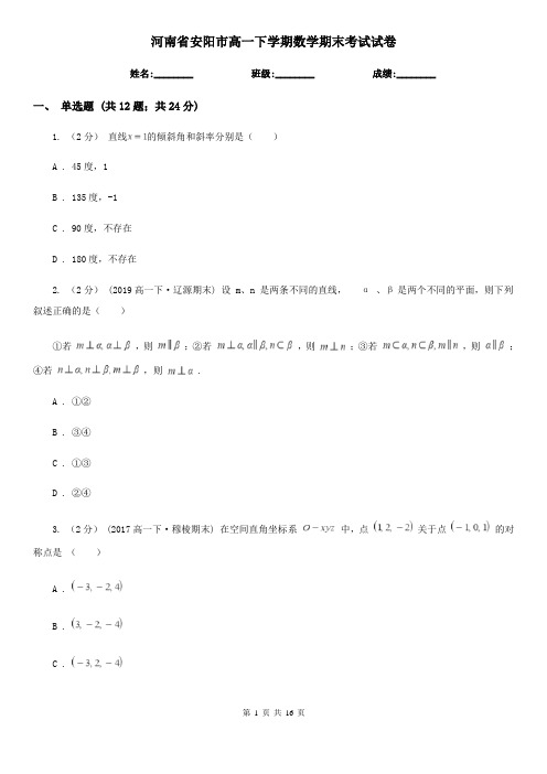 河南省安阳市高一下学期数学期末考试试卷