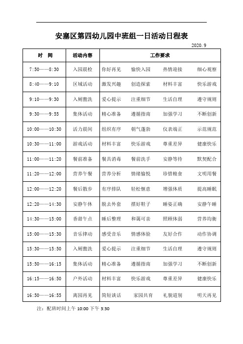 中班组一日活动日程表