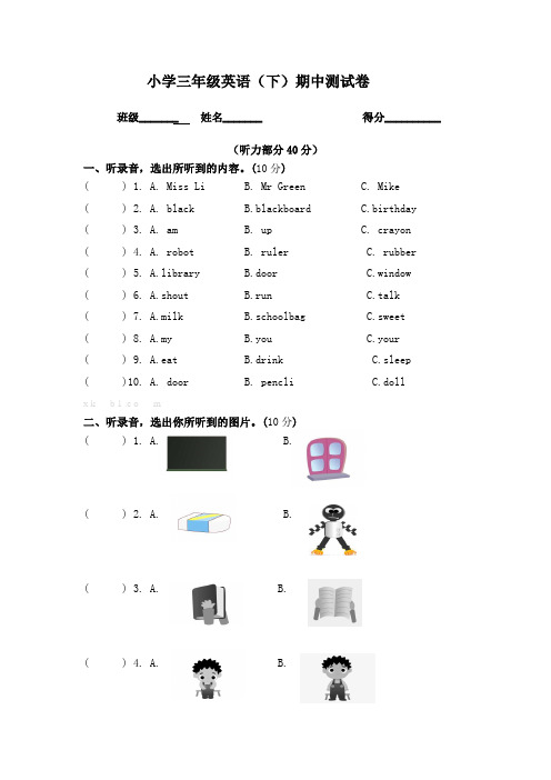 (完整版)译林苏教版小学三年级英语下册期中试卷