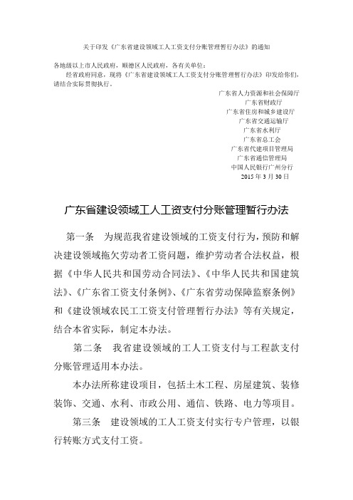 广东省建设领域工人工资支付分账管理暂行办法-广东省人力资源社会