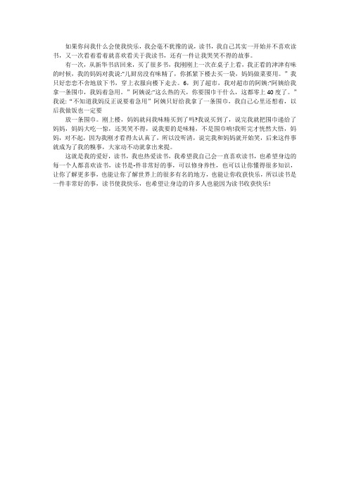 什么给我带来了快乐作文450字六年级