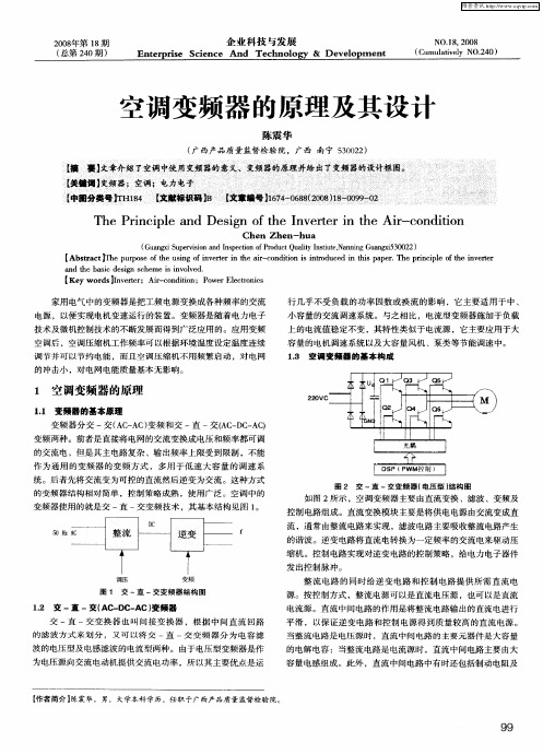 空调变频器的原理及其设计