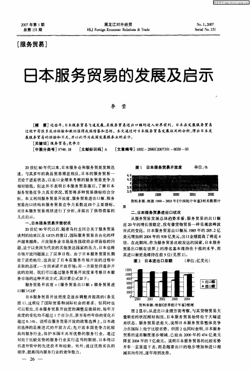 日本服务贸易的发展及启示