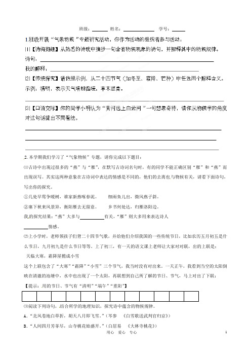 江苏省姜堰市九年级语文 气象物候专项练习(2)(无答案)