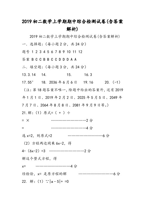 初二数学上学期期中综合检测试卷(含答案解析)