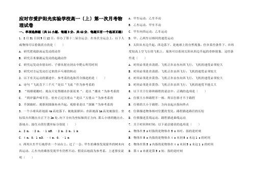 高一物理上学期第一次月考试卷高一全册物理试题2