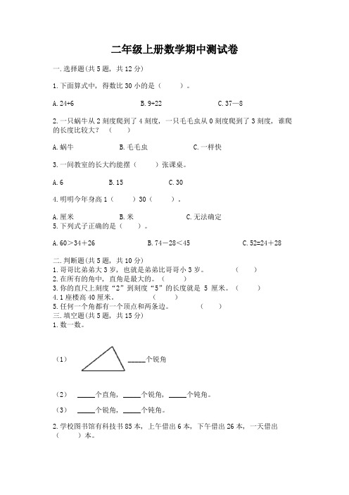 二年级上册数学期中测试卷及参考答案(典型题)