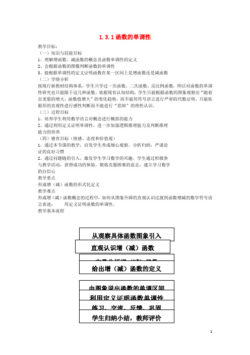 高中数学第二章函数2.3函数的单调性(2)教案北师大版必修1