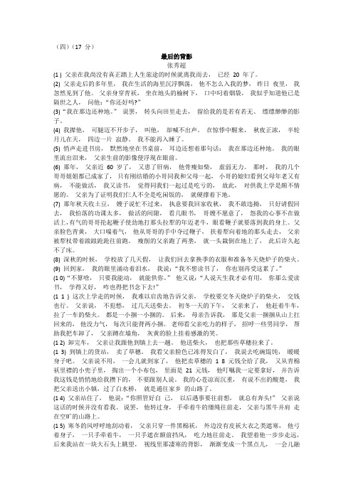 中考文学类阅读《最后的背影》练习及答案