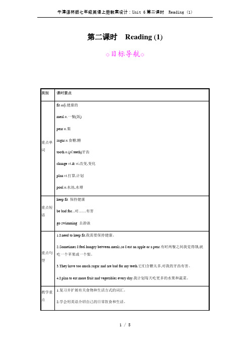 牛津译林版七年级英语上册教案设计：Unit 6第二课时 Reading (1)