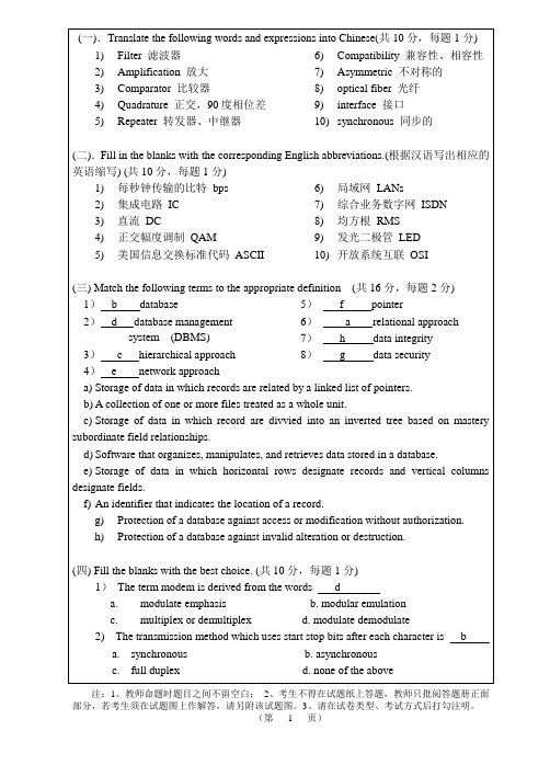 电子信息专业英语考试