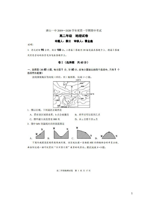 2019-2020学年河北省唐山一中高二上学期期中考试 地理 扫描版