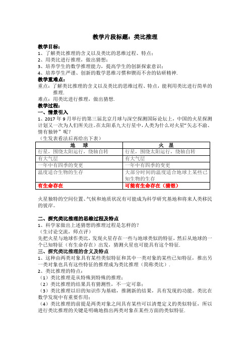 类比推理教学微课设计