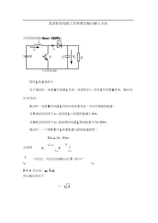 直流斩波电路工作原理