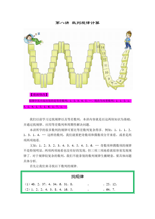 高斯小学奥数四年级上册含答案第08讲_数列规律计算