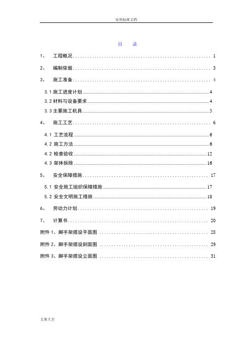 双排落地式脚手架施工方案设计