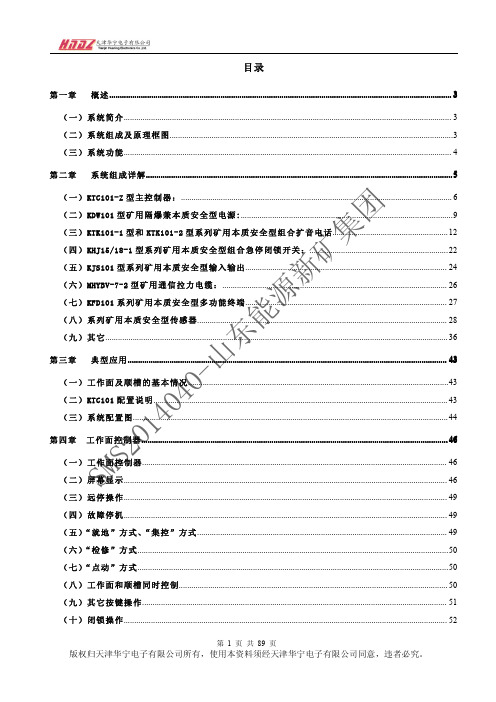 KTC101通讯控制一体化系统 说明书