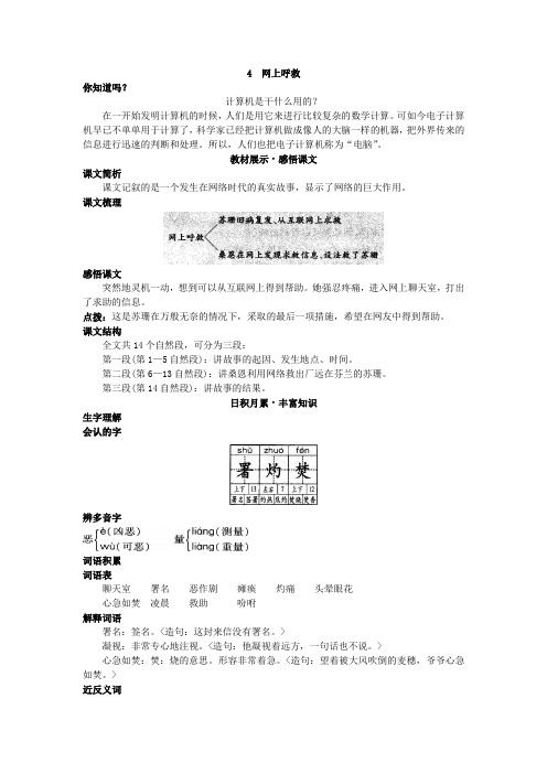 五年级语文下册同步练习试卷五年级语文下册同步练习试卷第十册基础讲解 网上呼救